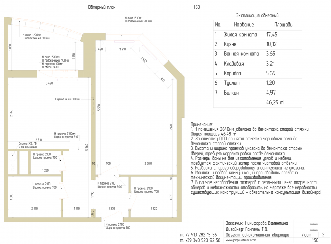 Обмерный план