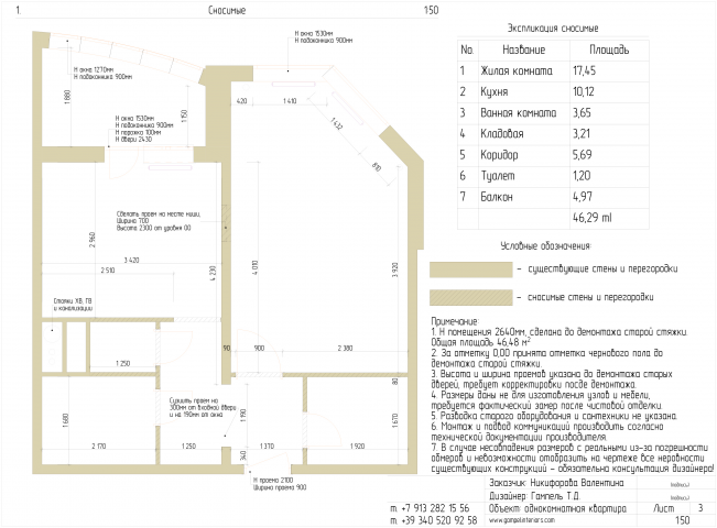 План сносимых стен
