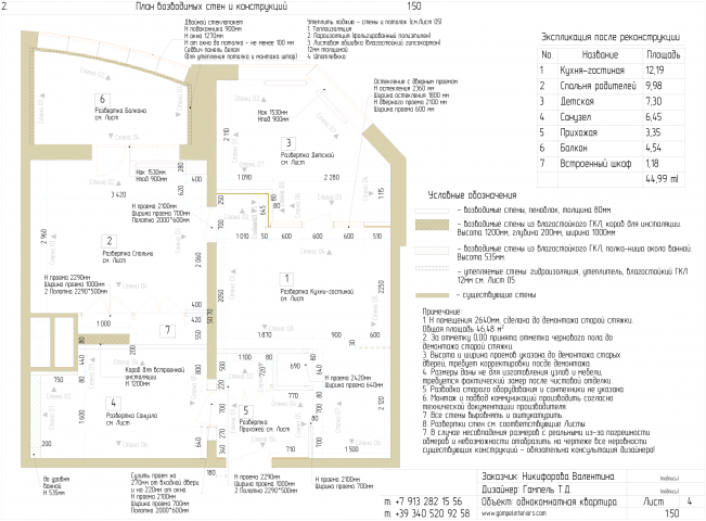 План возводимых стен и конструкций