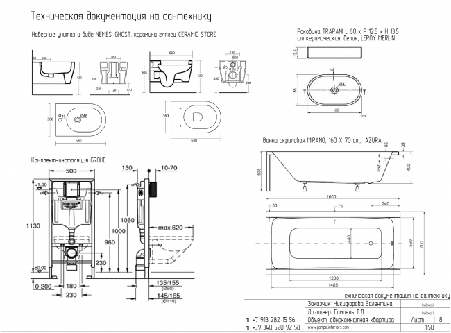 Техническая документация на сантехнику