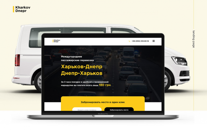 Междугородние пассажирские перевозки "Днепр-Харьков"