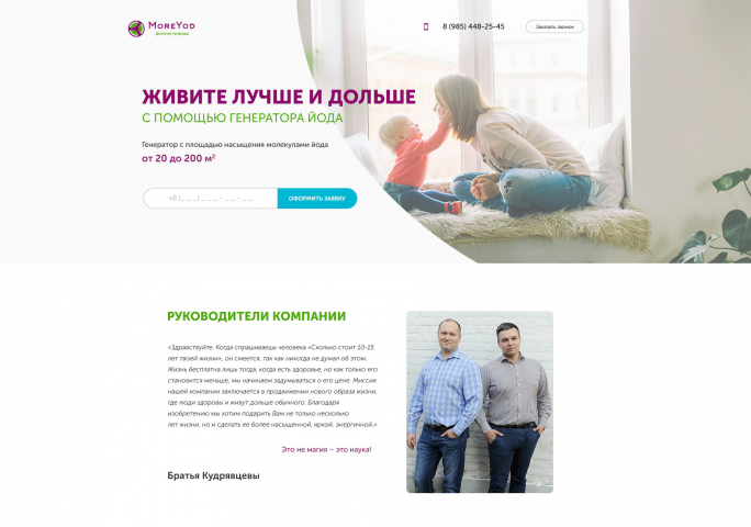 Йодогениратор "MoreYod"