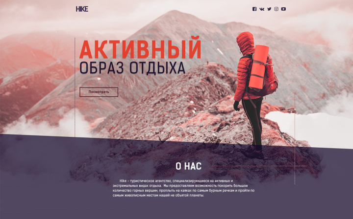 "HIKE"  Lending page на тему активного отдыха
