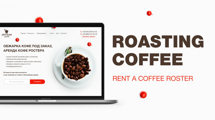 "Artisan Coffee" - обжарка кофе и аренда оборудования для обжари