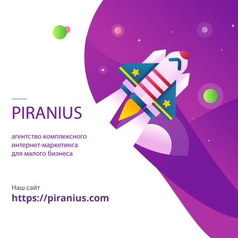 баннера студии "Piranius"