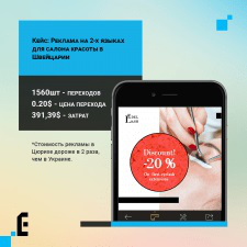 Реклама на 2-х языках для салона красоты