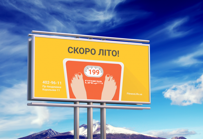 "Скоро лето" Билборд для FitnessLife