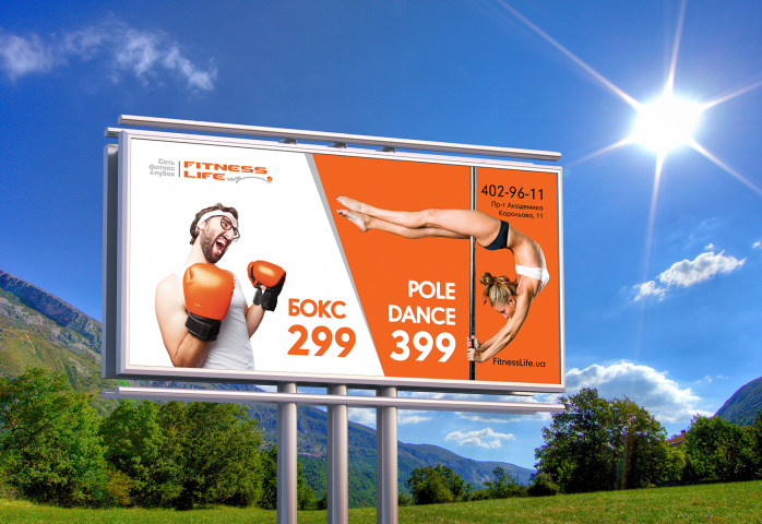 Шикарный Билборд для бокса и танцев FitnessLife