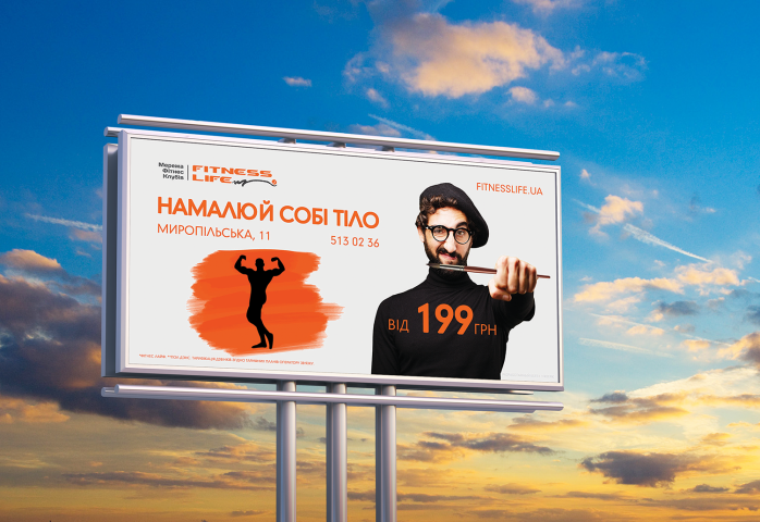 Мотивирующий Билборд FitnessLife