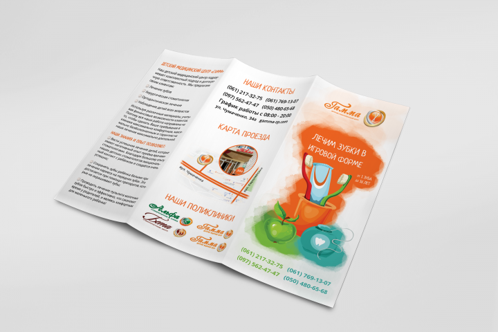 Прекрасный буклет, с игрой для деток, от больницы Гамма