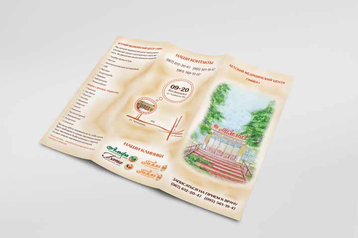 Красочный буклет с игрой в середине для больницы Гамма+
