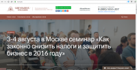Блог о снижении налогов, также с целью продажи услуг и семинаров