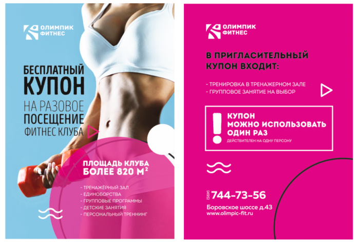 ЛИСТОВКА ФИТНЕС