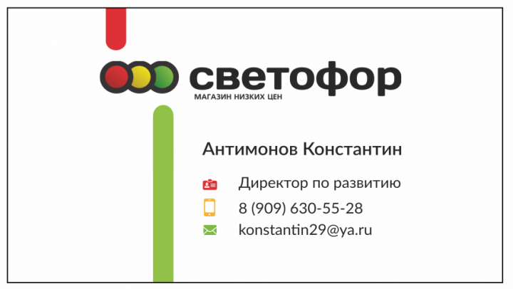 ВИЗИТКА СВЕТОФОР