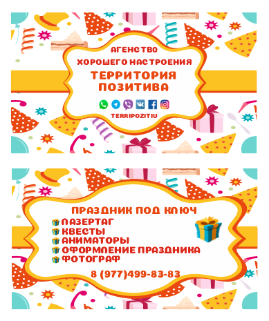 ВИЗИТКА ПРАЗДНИК