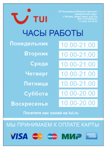 РЕЖИМ РАБОТЫ