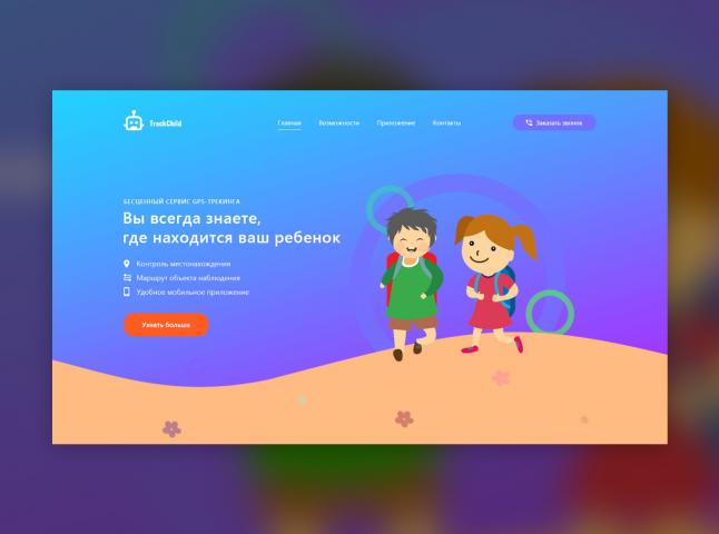 Сервиса gps-трекинга