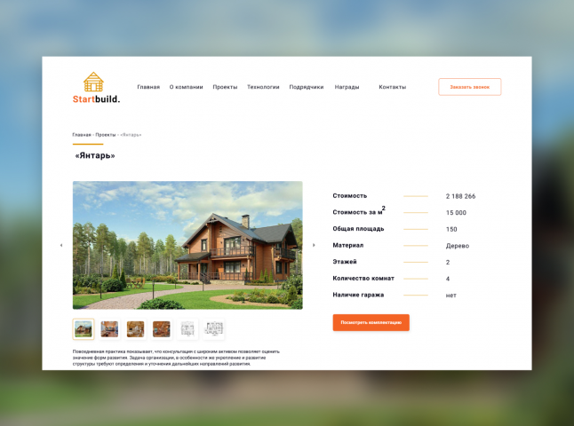 Страница карточки товара
