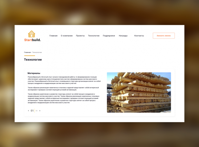 Страница технологий