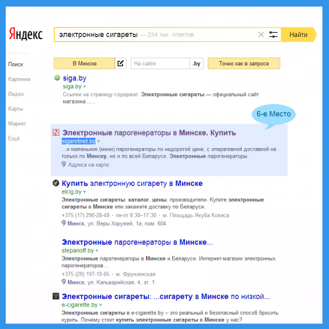 Продвижение сайта по электронным сигаретам