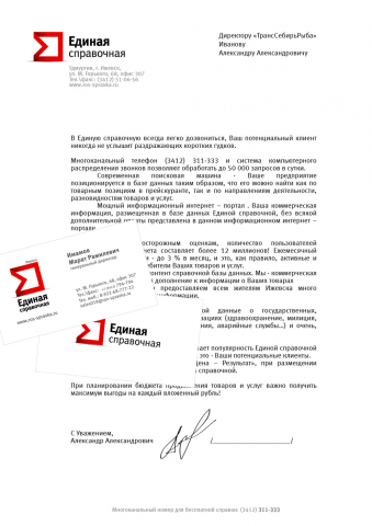 Логотип справочной службы