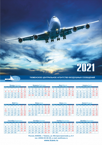 Календарь-плакат 2021