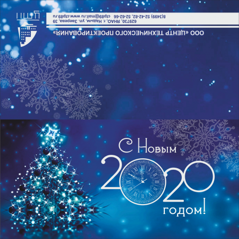 Открытка "Новый год 2020"