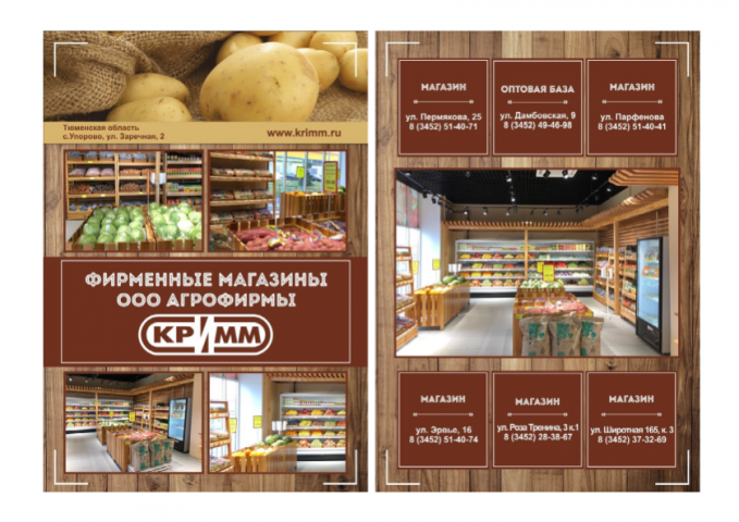 Листовка в магазин