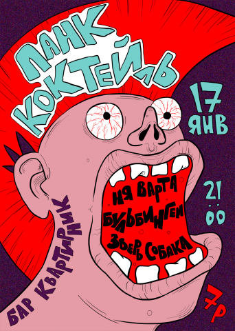 Poster for a punk concert