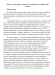 Бинарные опционы или секрет заработка в интернете