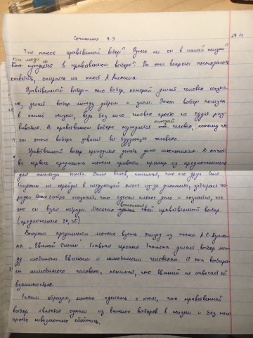 Нравственный выбор