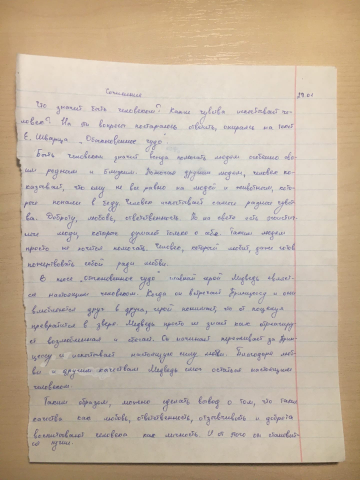 Что значит быть человеком?