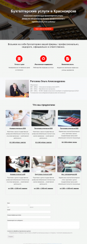 Landing Page (Бухгалтерские услуги)