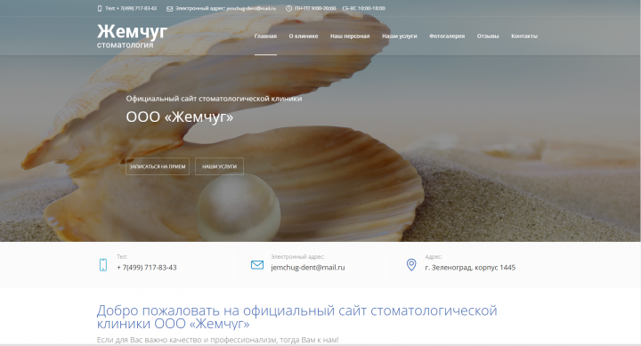 Стоматология "Жемчуг"
