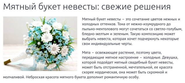 Мятный букет невесты