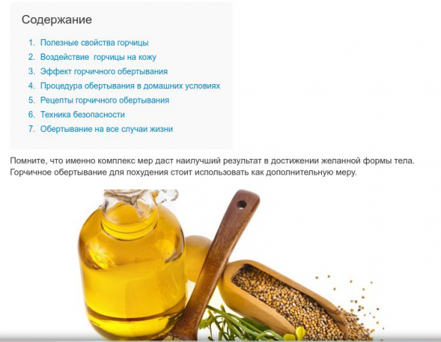 Горчичное обертывание