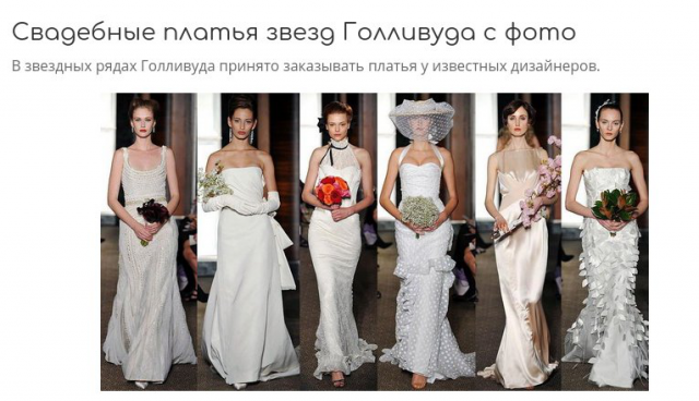 Свадебные платья знаменитостей