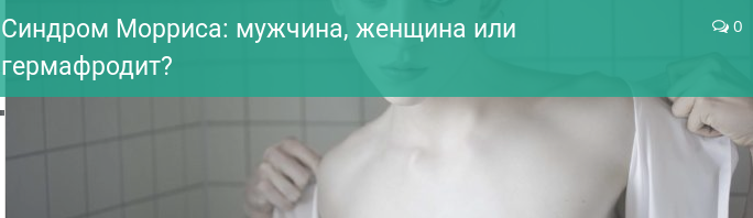 Синдром Морриса