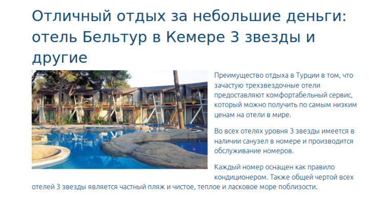 Отели Кемера