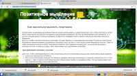 Как научиться мыслить позитивно