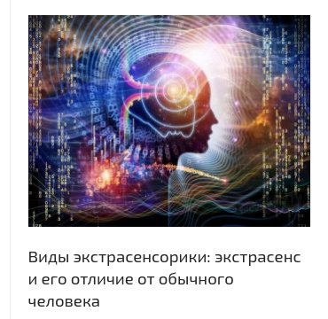 Серия текстов для эзтерического портала