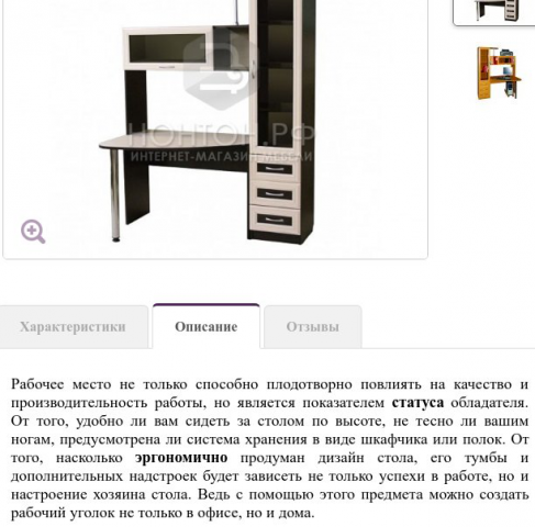 Описание товара компьютерный стол Бонус 2
