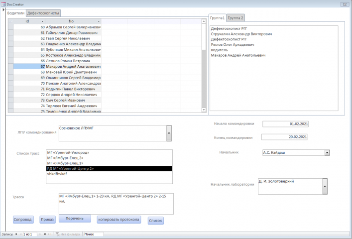 Программа отчетности УАВР Газпром