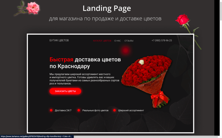 Лендинг для магазина цветов