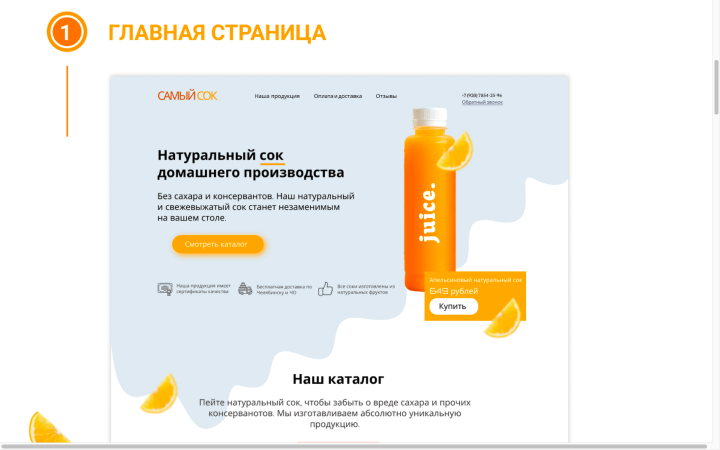 Лендинг для производителя сока