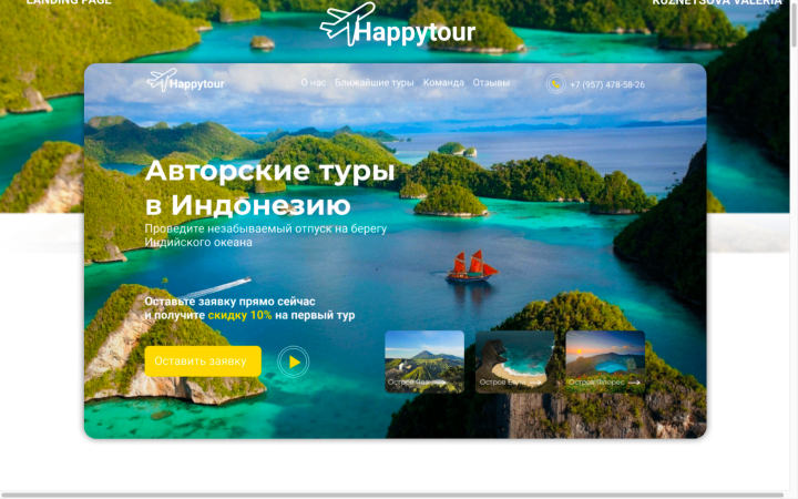 Лендинг для тура по Индонезии