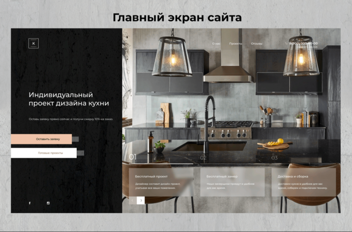 Лендинг для студии домашнего дизайна