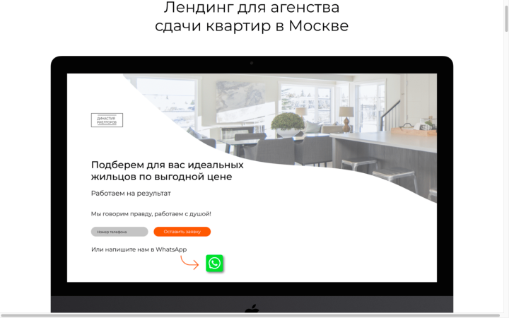 Лендинг для агентства сдачи квартир