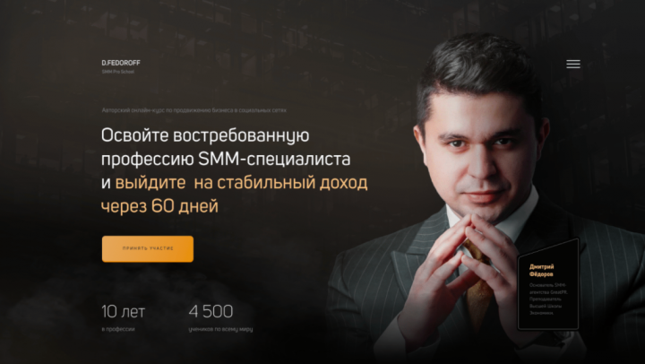 Лендинг для SMM специалиста