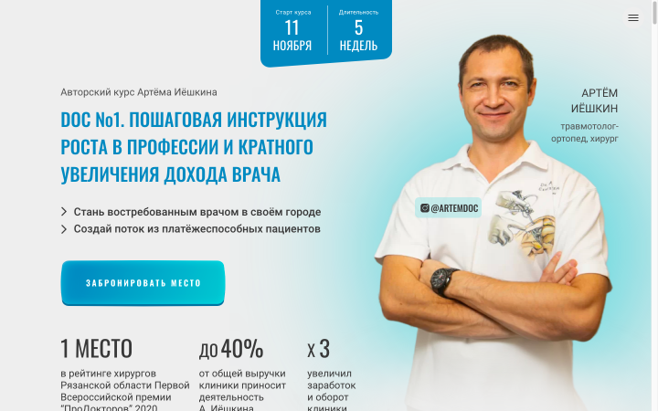 Лендинг для врачебного курса